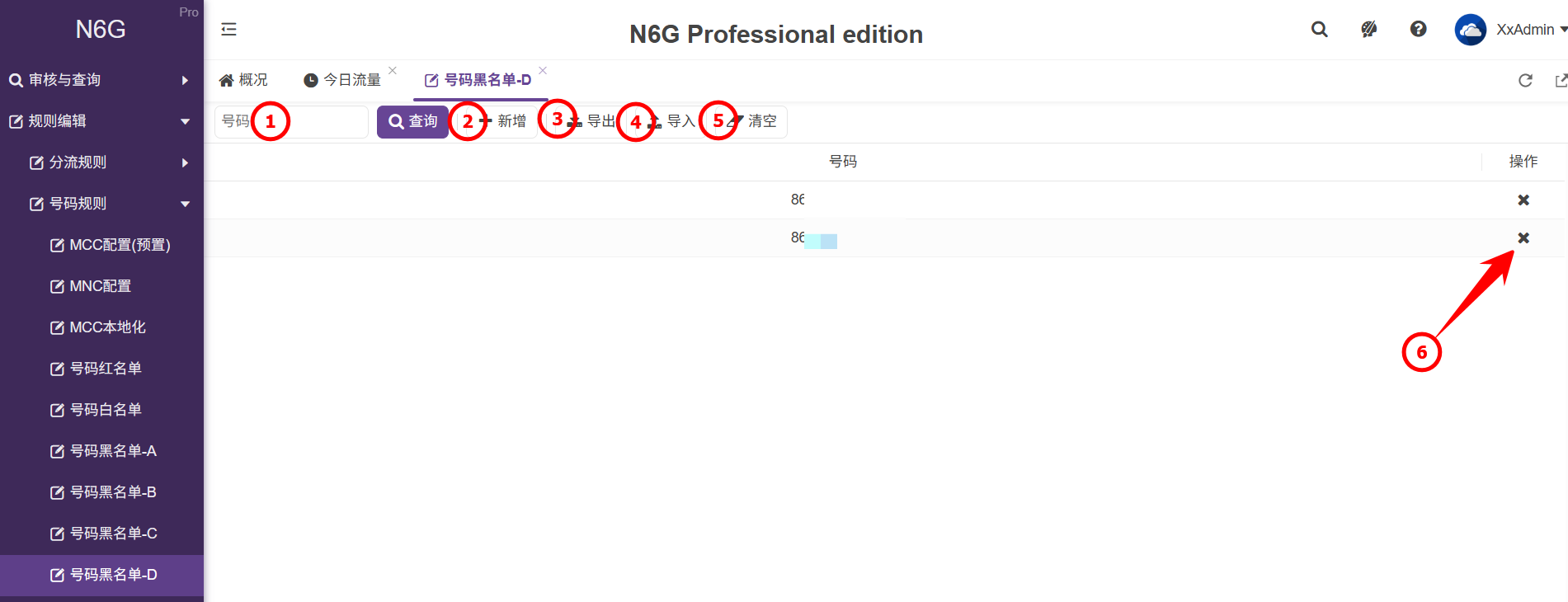 管理員-規則編輯-號碼規則-號碼黑名單-D