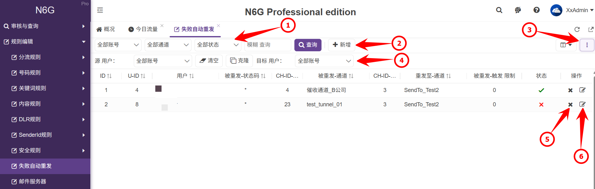 管理員-規則編輯-失敗自動重發-01