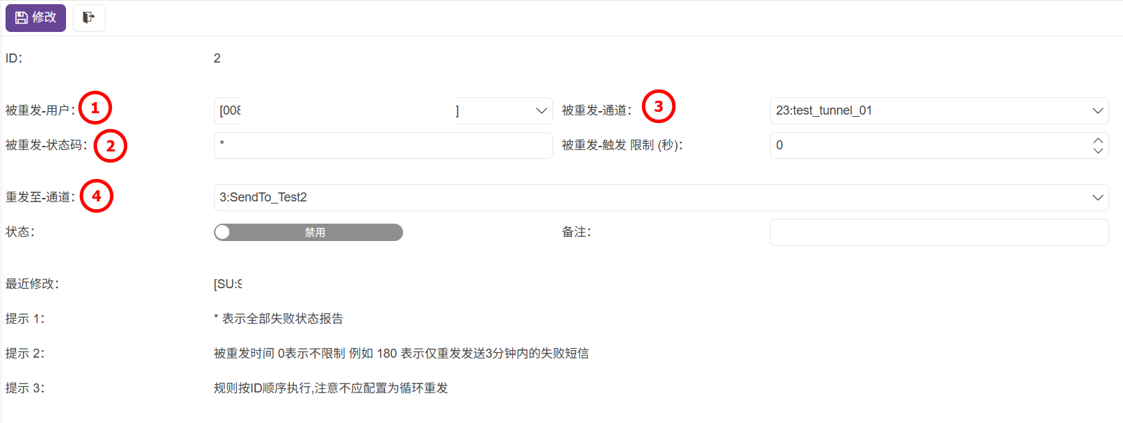 管理員-規則編輯-失敗自動重發-02