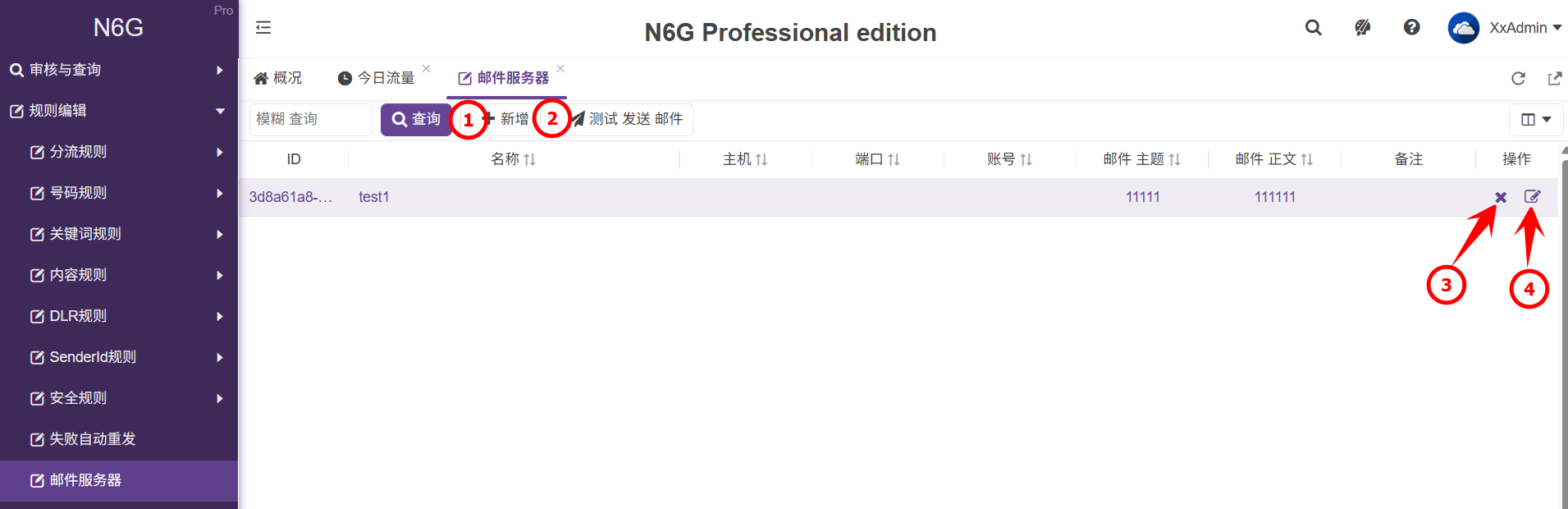 管理員-規則編輯-郵件服務器-01