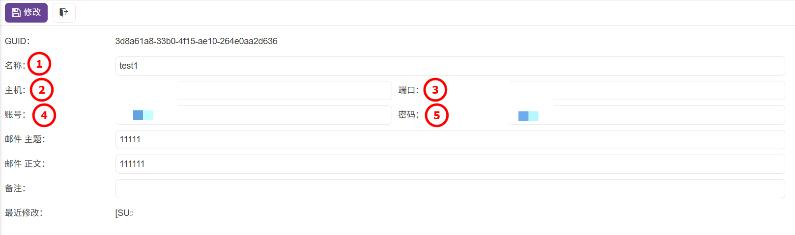 管理員-規則編輯-郵件服務器-02