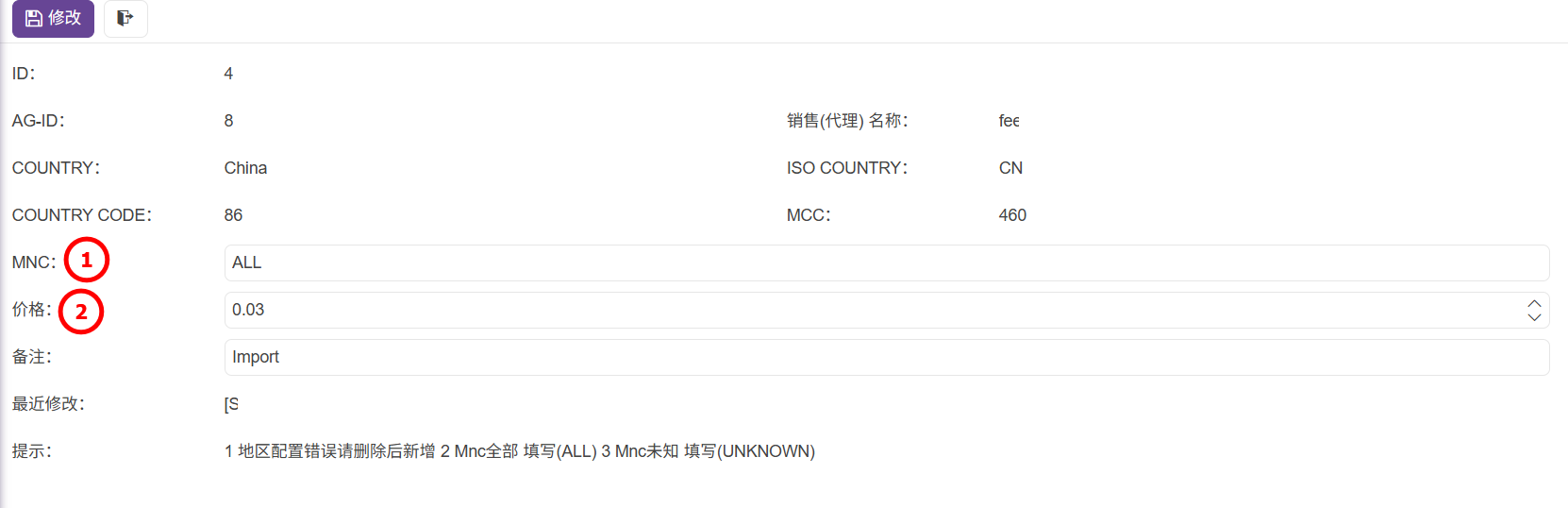 管理員-計費管理-代理價格-02