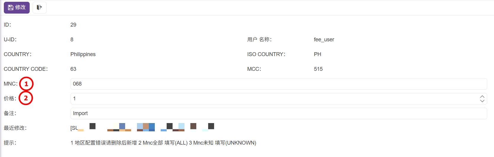 管理員-計費管理-用戶價格-02