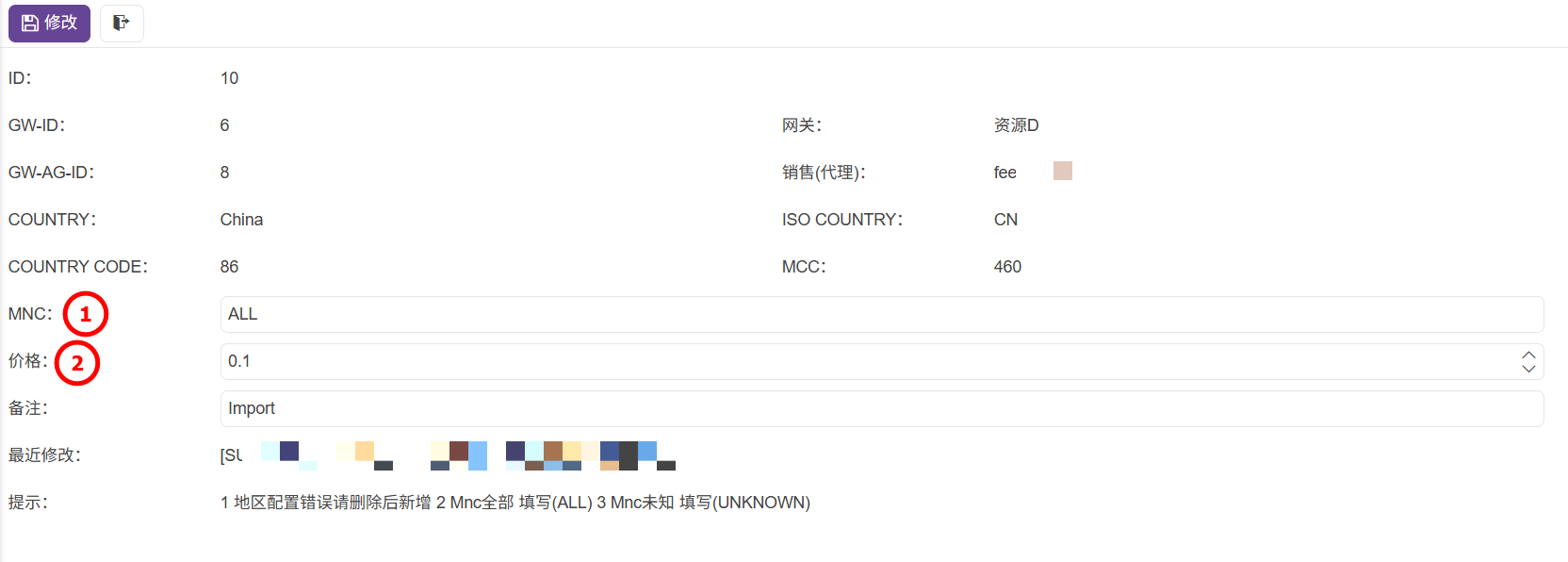 管理員-計費管理-網關價格-02