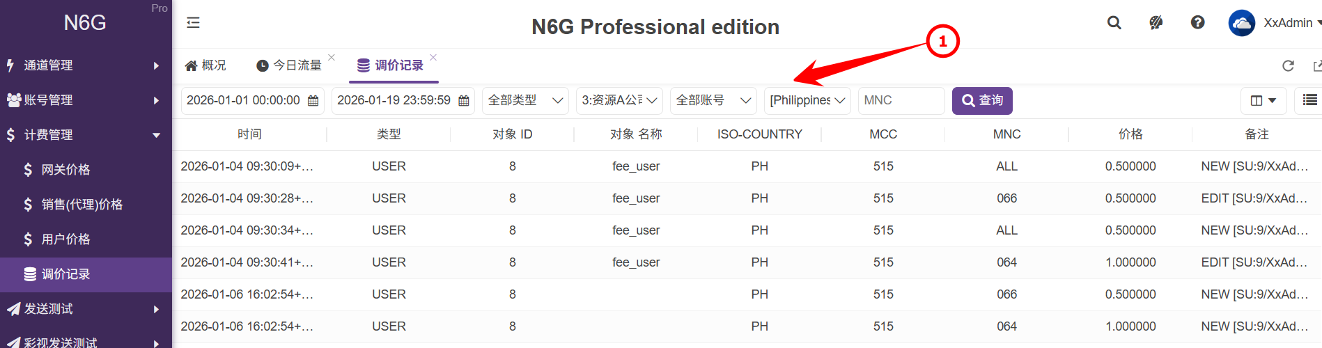 管理員-計費管理-調價記錄-01