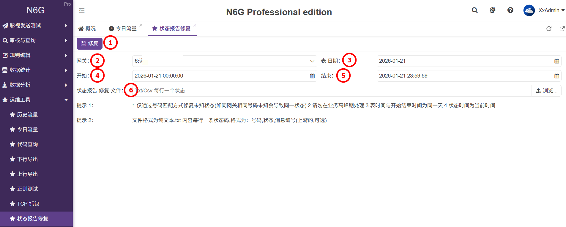 管理員-運維工具-狀態報告修復