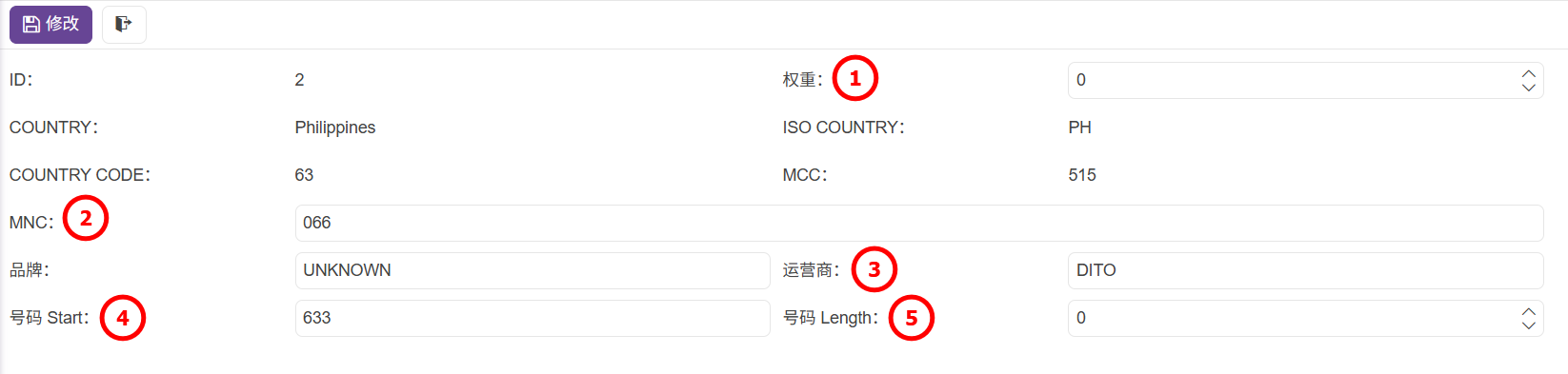 管理端-規則編輯-號碼規則-MNC配置-02