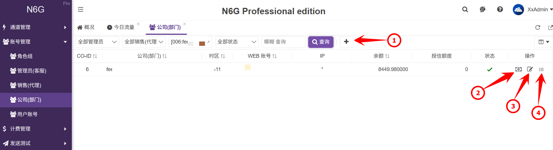 管理端-賬號管理-公司-01
