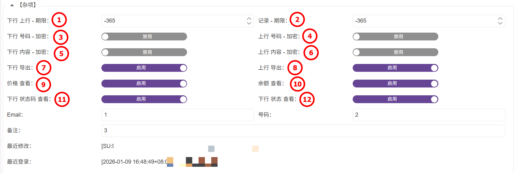 管理端-賬號管理-公司-04