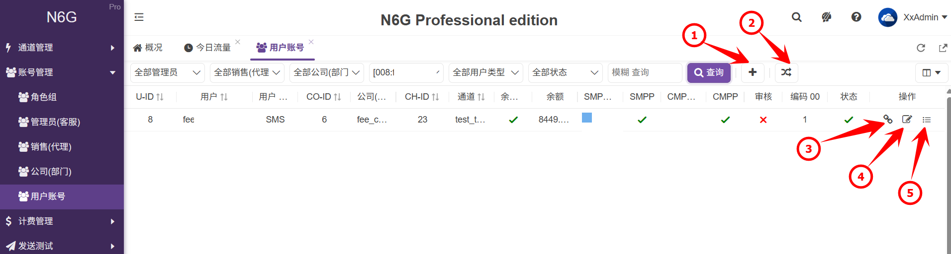 管理端-賬號管理-用戶-01