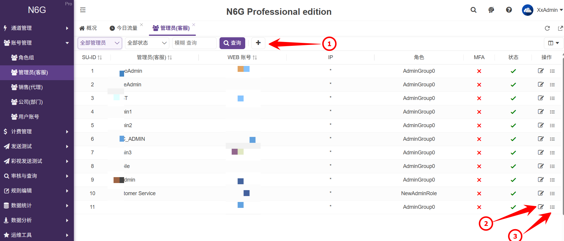 管理端-賬號管理-管理員-01