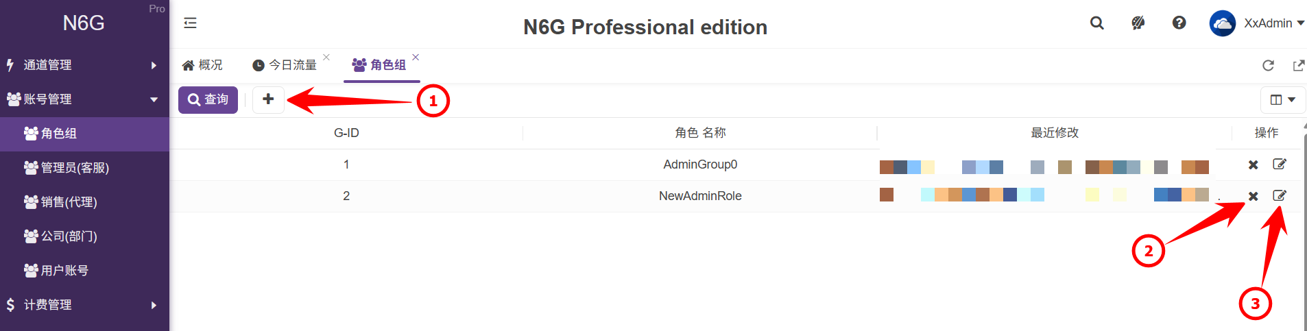 管理端-賬號管理-角色組-01