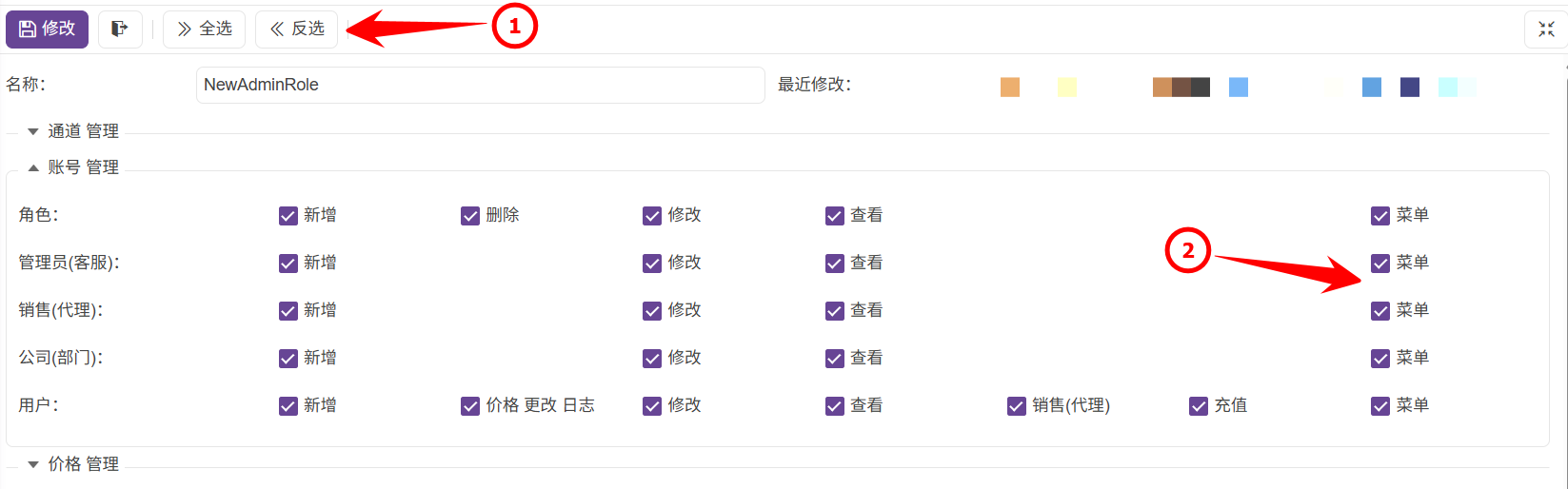 管理端-賬號管理-角色組-02