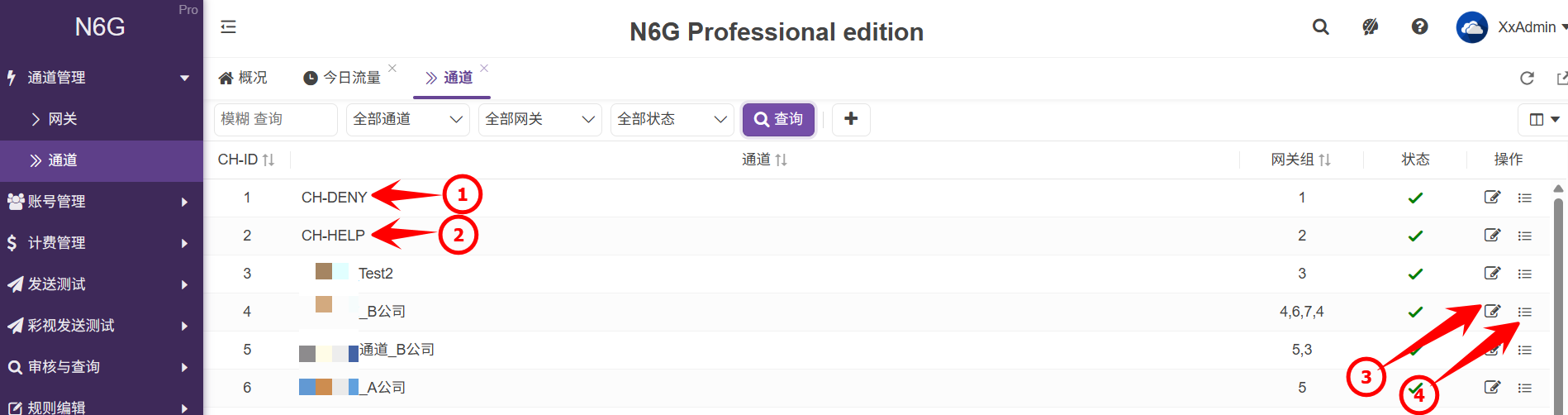 管理端-通道管理-通道-01