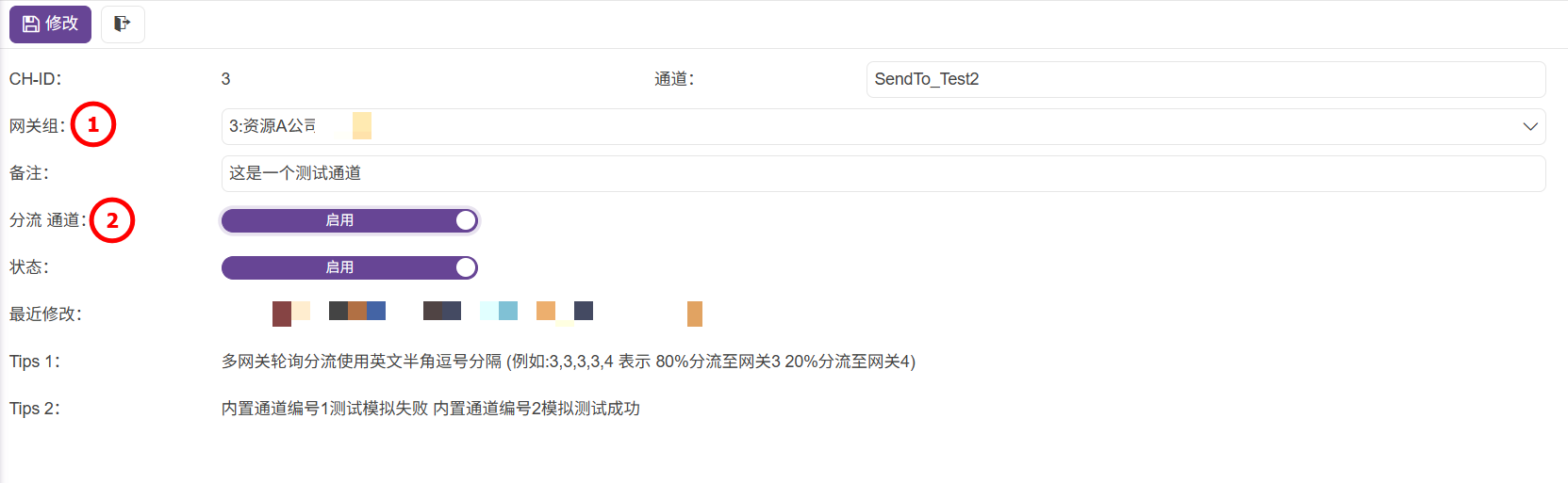 管理端-通道管理-通道-02